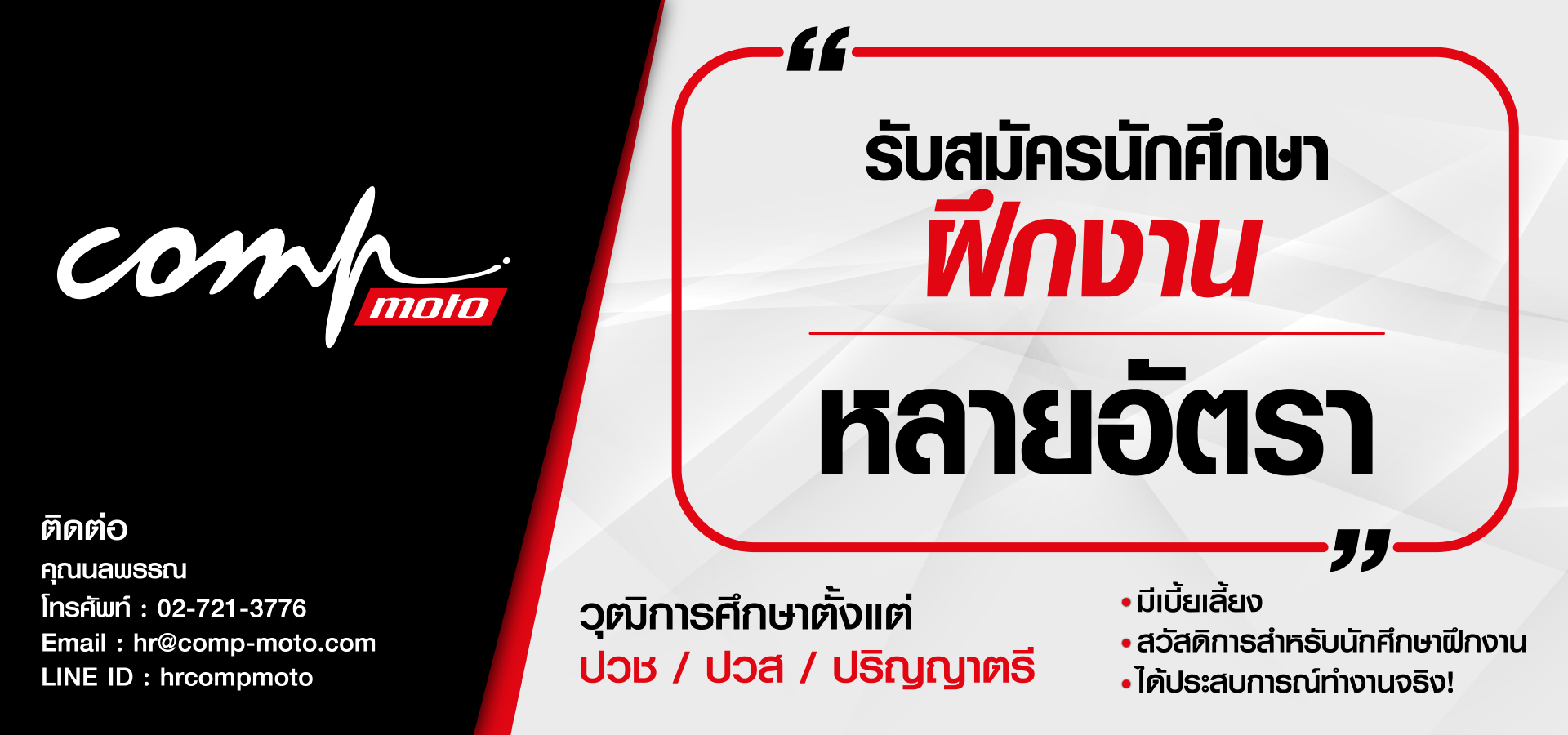 AD-รับเด็กฝึกงาน