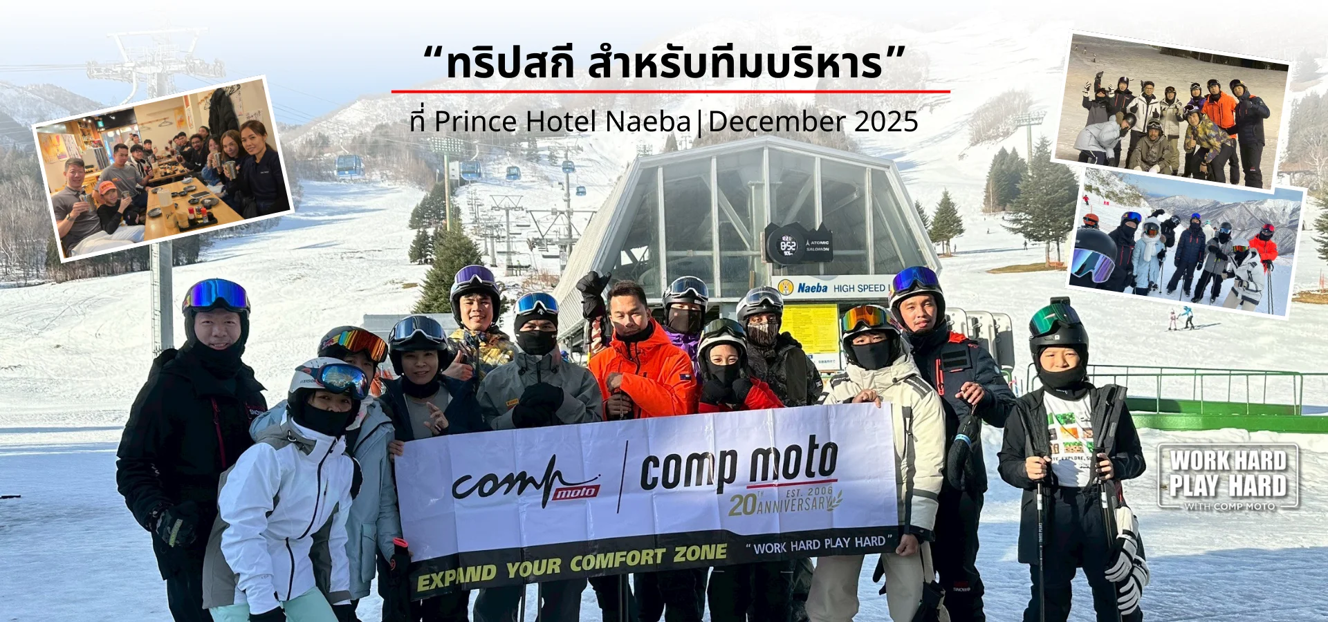 ทริปสกี สำหรับทีมบริหาร 2025