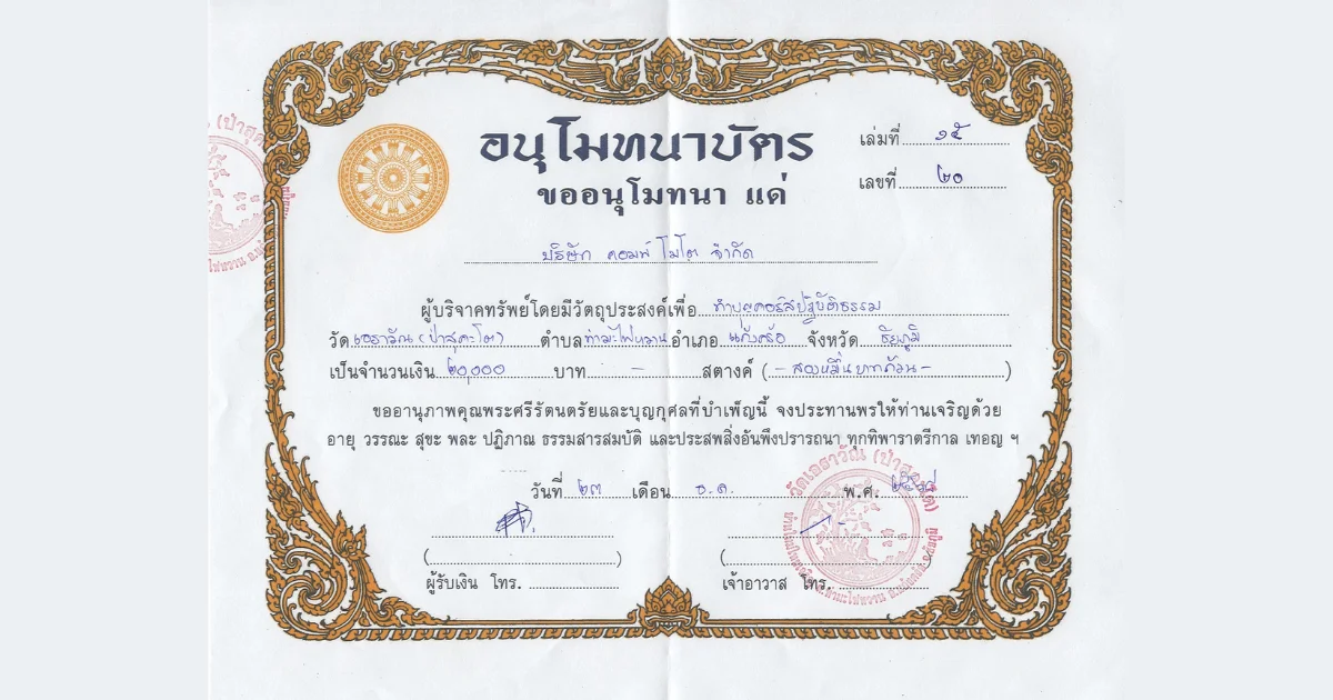 คอมพ์ โมโต มุ่งมั่นทำนุบำรุงศาสนา เดินหน้าบริจาคสมทบทุนวัดตลอดทั้งปี 2568