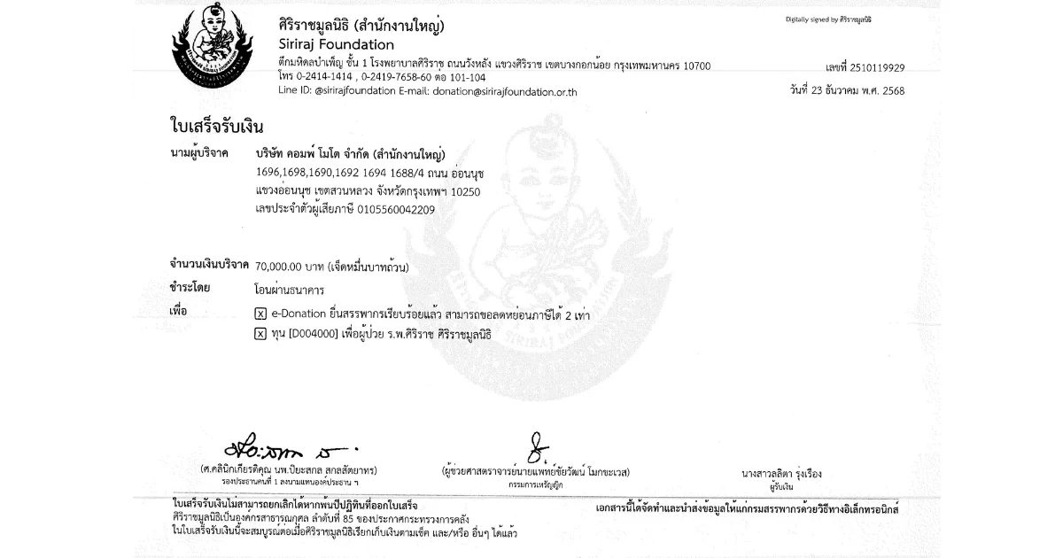 คอมพ์ โมโต ร่วมสมทบทุนบริจาค “ศิริราชมูลนิธิ” เพื่อช่วยเหลือผู้ป่วยโรงพยาบาลศิริราช