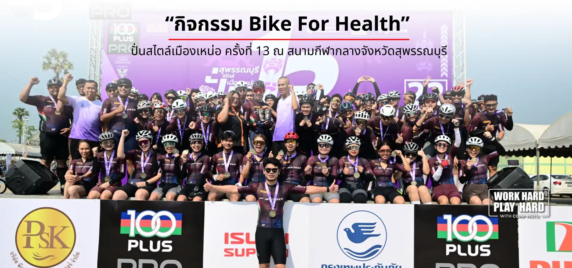 กิจกรรม Bike For Health - สุพรรณ