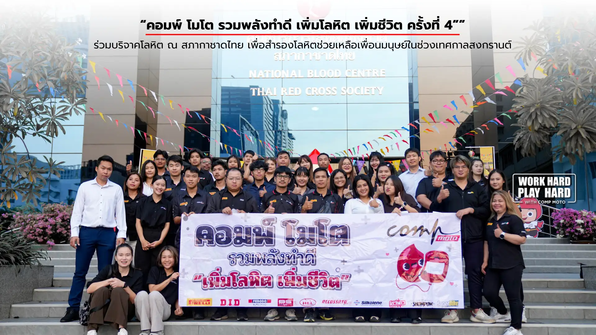 สำรองโลหิต