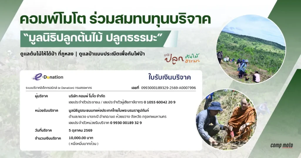 มูลนิธิปลูกต้นไม้ ปลูกธรรมะ