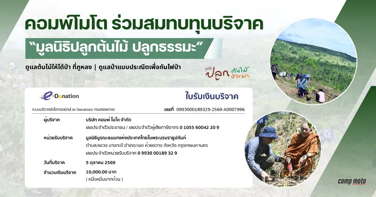 มูลนิธิปลูกต้นไม้ ปลูกธรรมะ